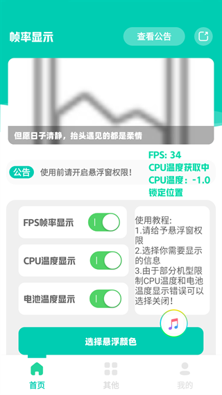 帧率显示器 