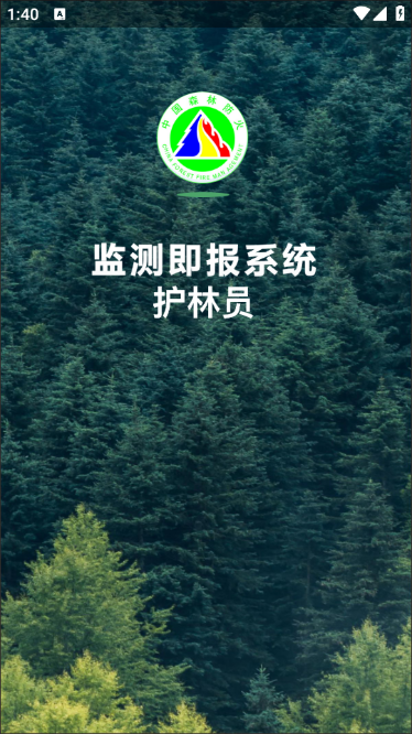 监测即报护林员 原版图2
