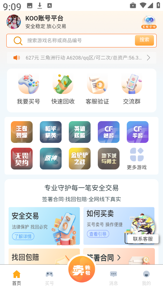 koo账号软件图3