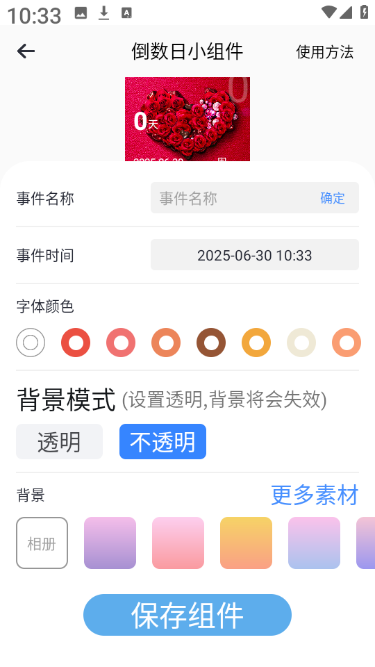 超级待办小组件图3