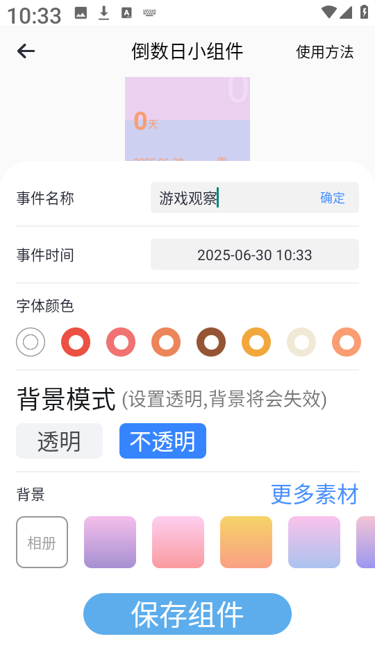 超级待办小组件图1