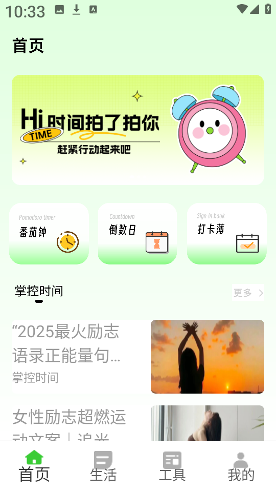 超级待办小组件图2
