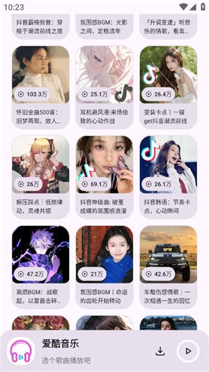 爱酷音乐