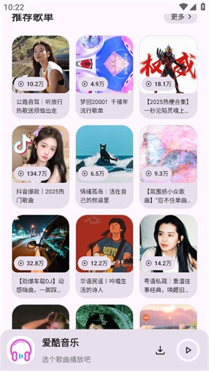 爱酷音乐
