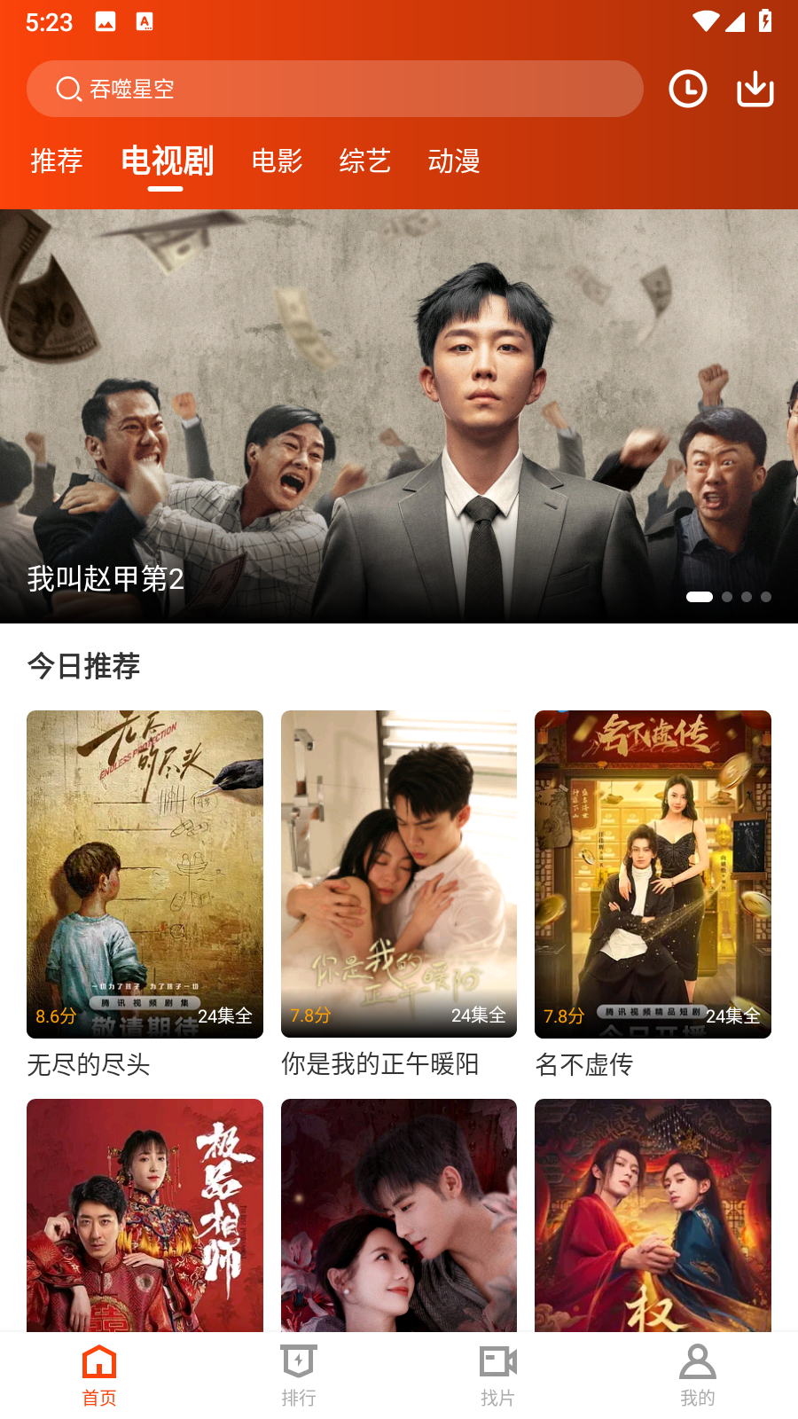 玄月视频电视机版图1