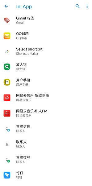 shortcut maker汉化版图2