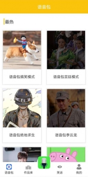 漂流变声器图1
