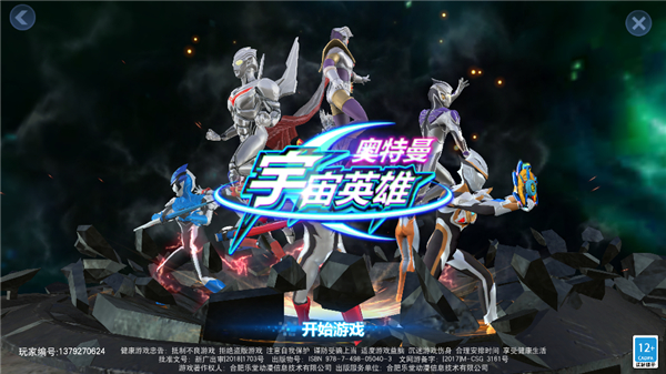 奥特曼传奇英雄刀疤官方正版