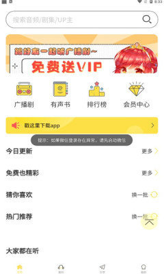 亿听fm广播剧免费收听(1)