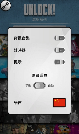 unlock桌游中文版图1