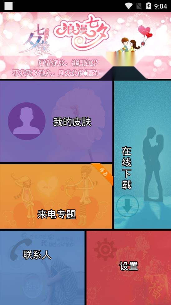 手机来电秀图1