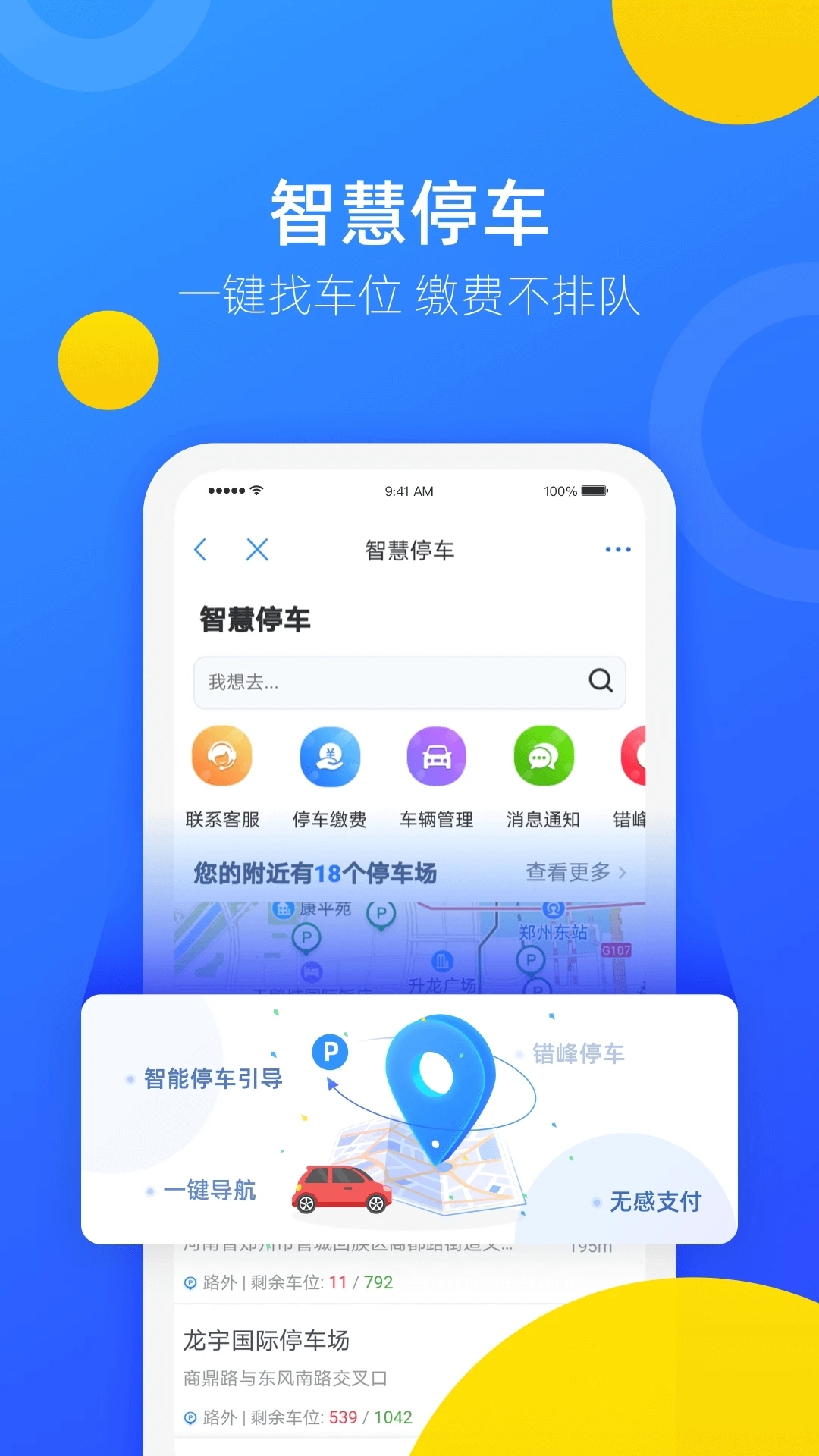 郑好办免费版