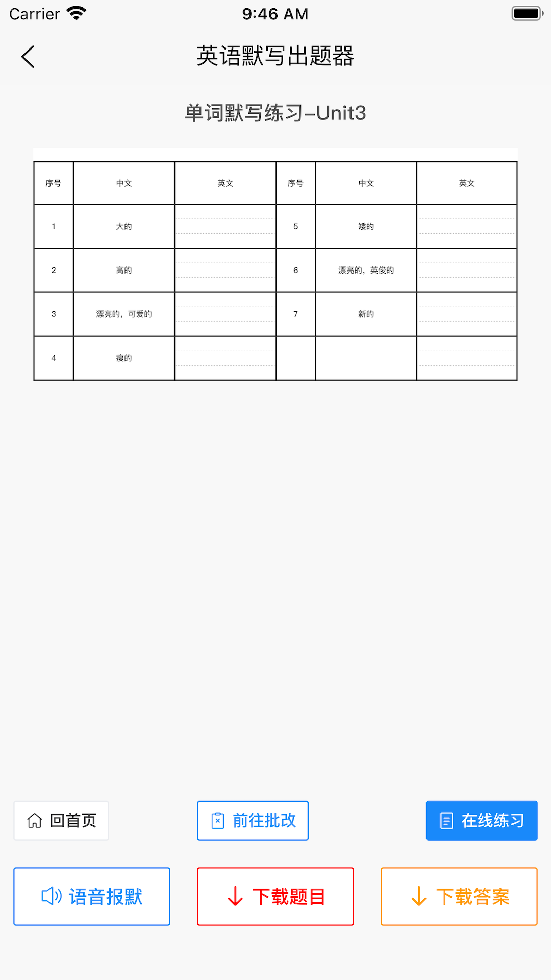 英语默写出题器 .8