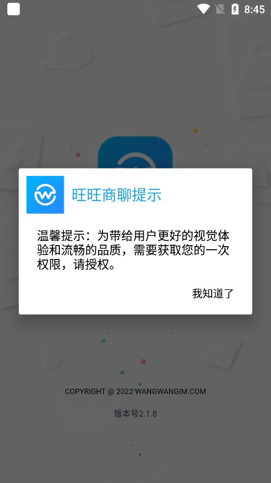 旺旺商聊最新版图1