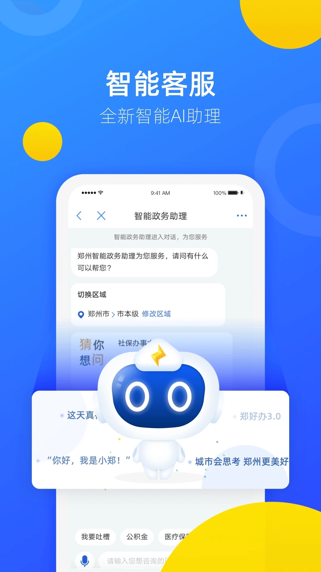 郑好办免费版