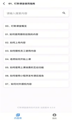 叮聆课堂正版
