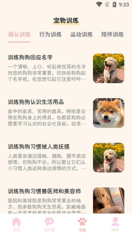 旺旺猫狗翻译器手机版