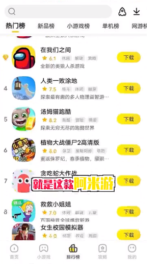阿米游正版(2)