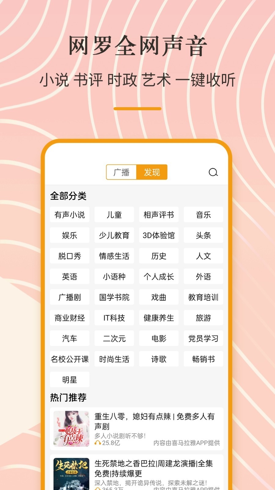 手机收音机FM安装最新版