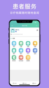 牙医管家安卓官方版图3