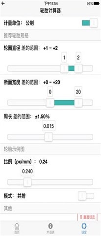 轮胎计算器免费版