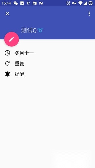 农历提醒图4