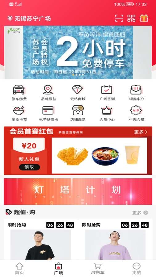 苏宁广场最新版