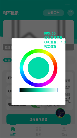 帧率显示器 