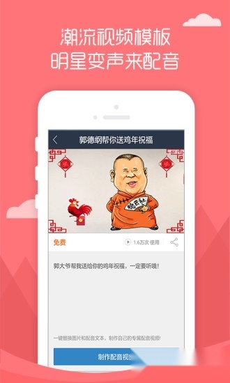 视频配音秀图1