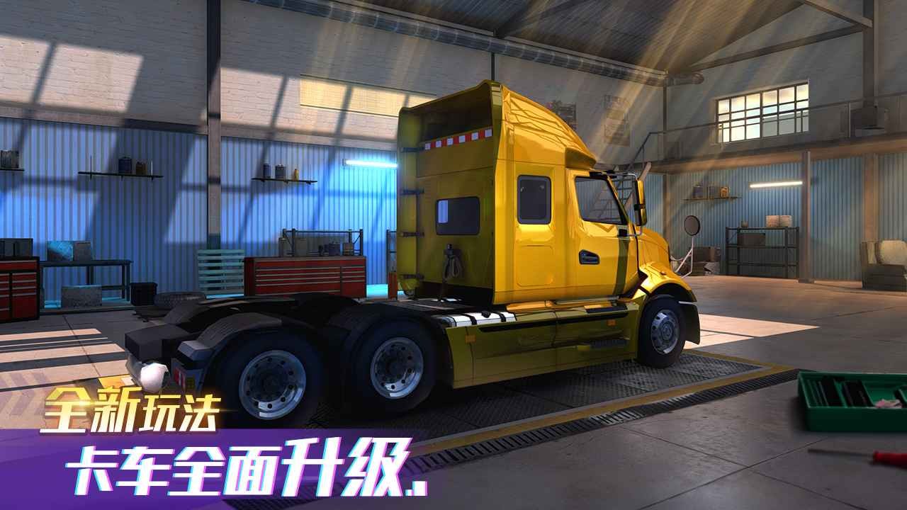 卡车之星(4)
