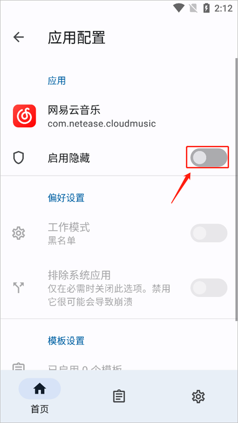 隐藏应用列表最新版
