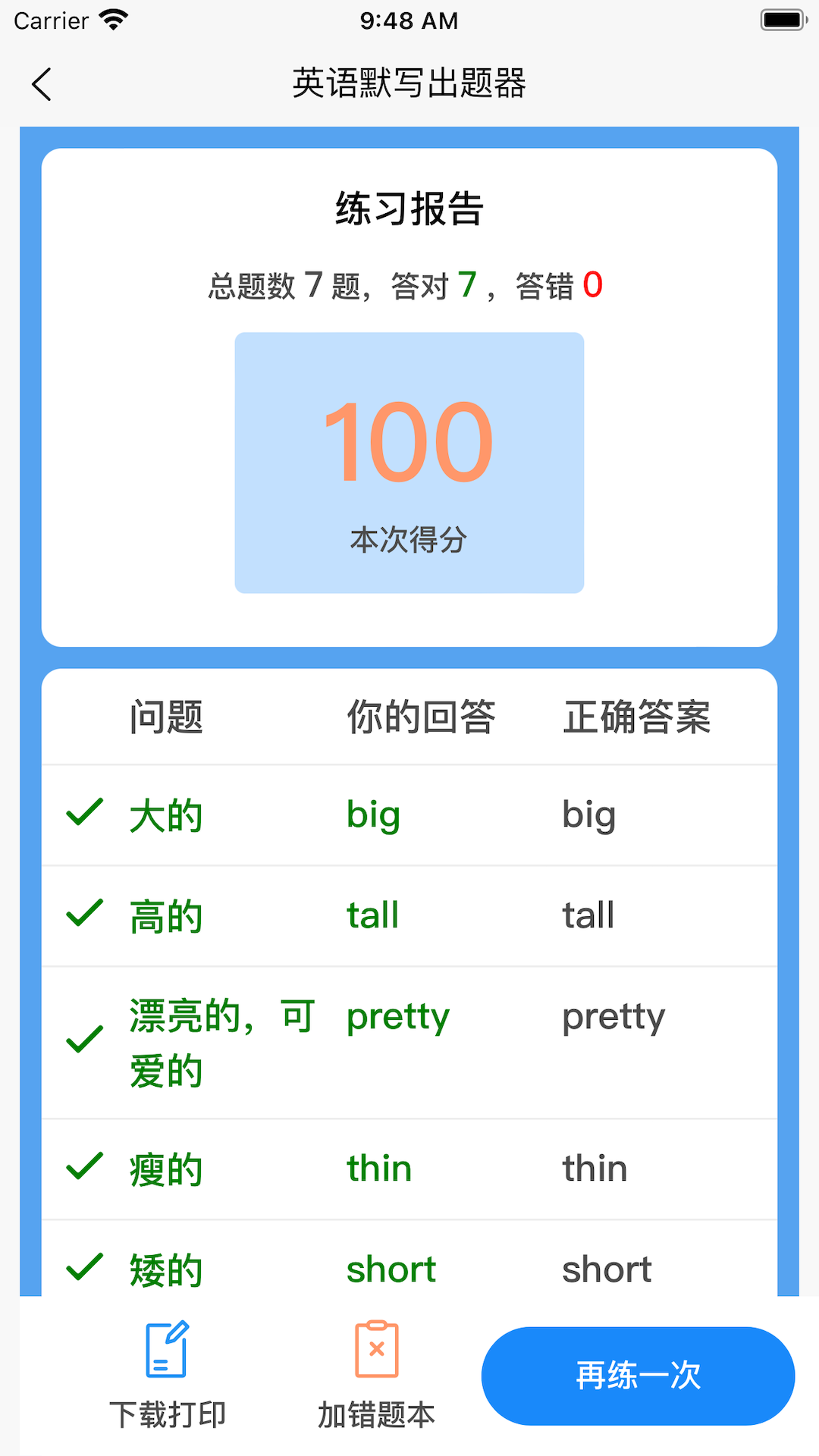 英语默写出题器 .8