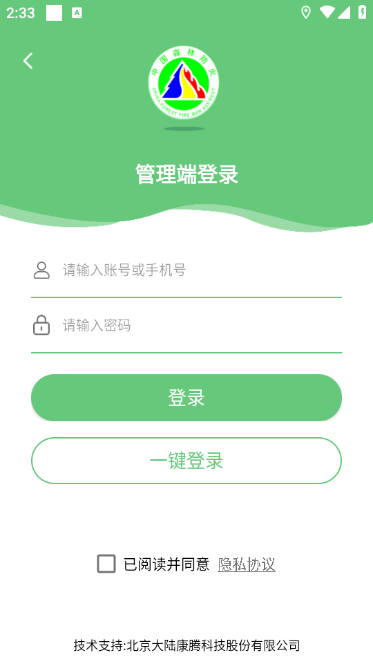 监测即报护林员 原版图3