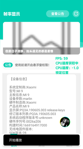 帧率显示器 