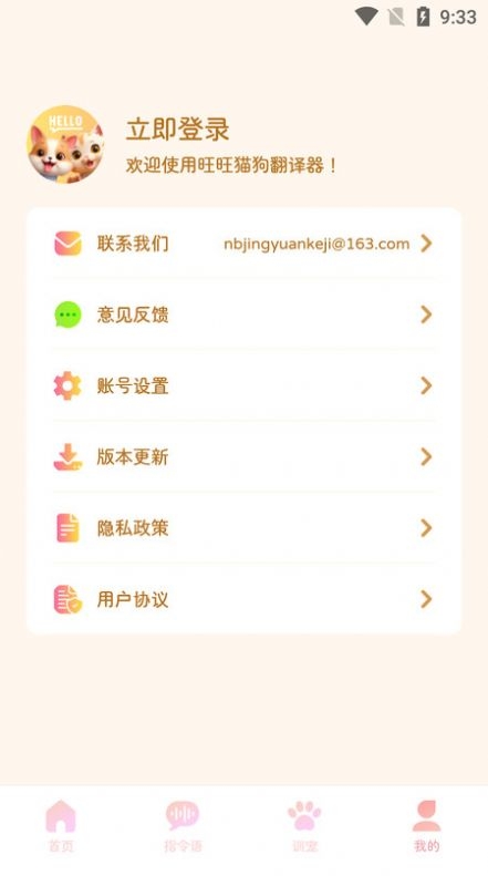 旺旺猫狗翻译器手机版