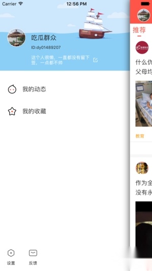全民吃瓜手机版图4
