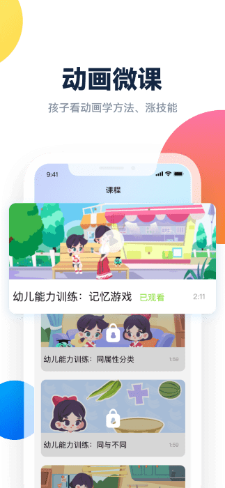 百霸育儿 .11