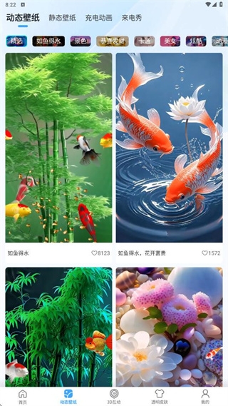 3d指尖壁纸最新版
