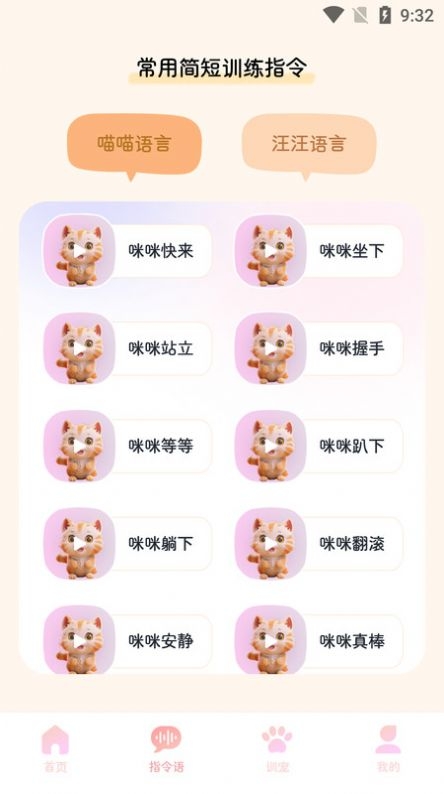 旺旺猫狗翻译器手机版