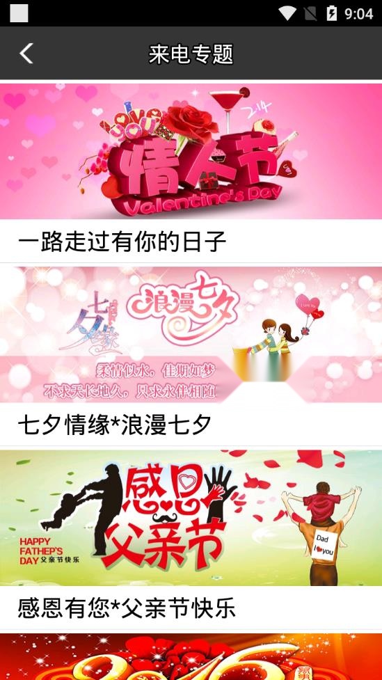 手机来电秀图2