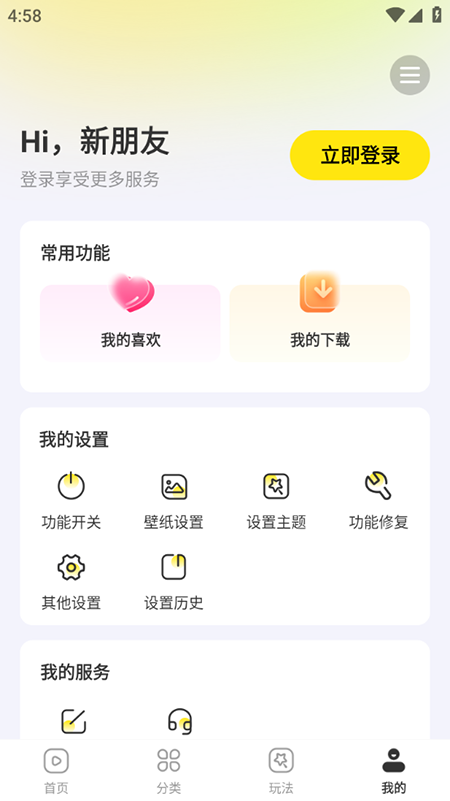 一键主题安装免费 .00.018