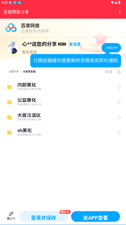 大雾美化区软件
