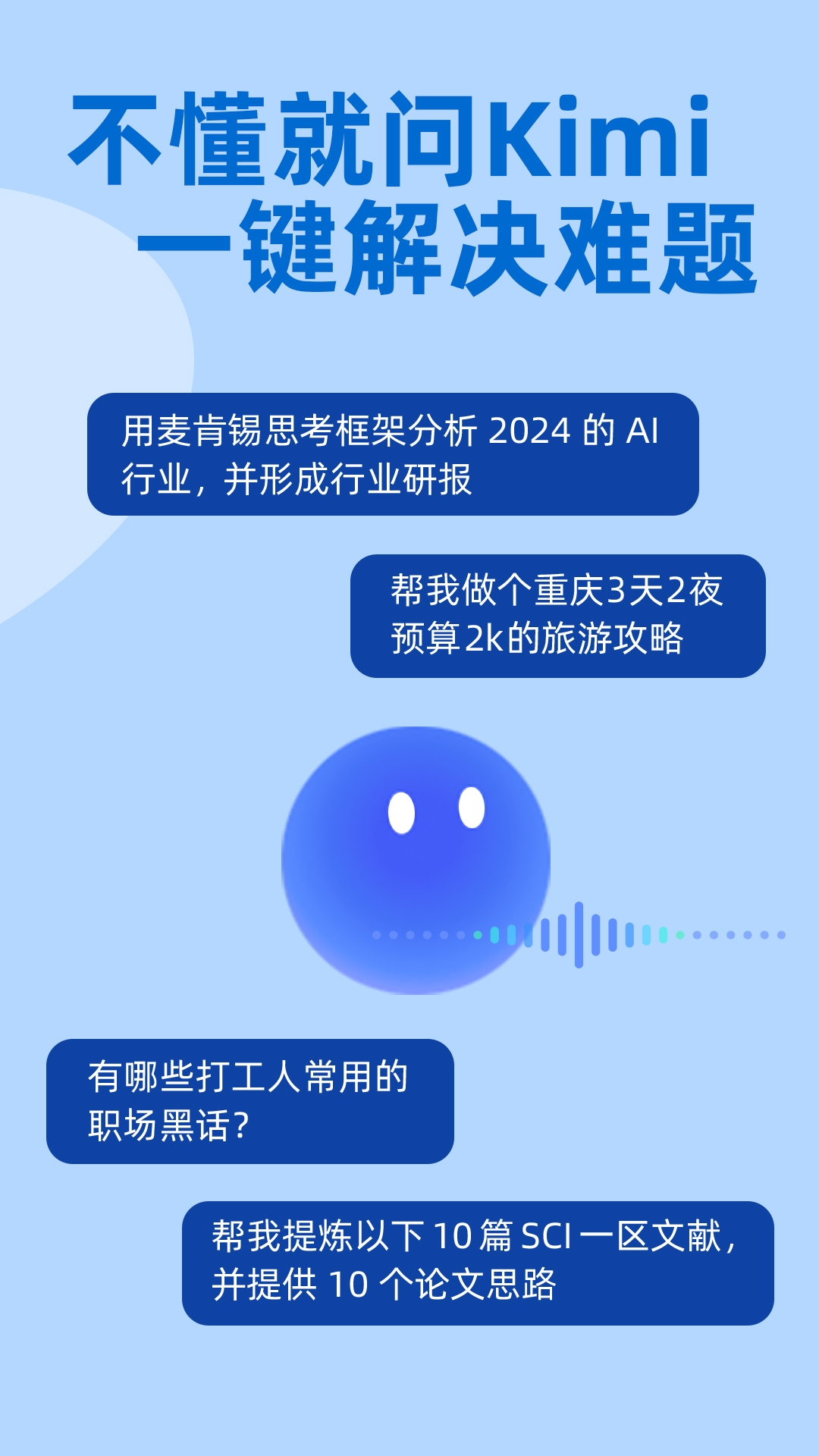 Kimi智能助手免费 .8