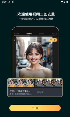 AI短剧剪辑软件手机版