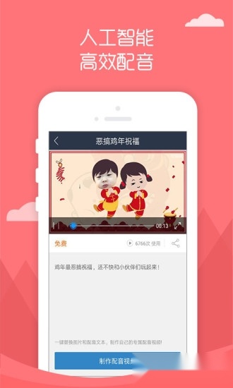视频配音秀图3