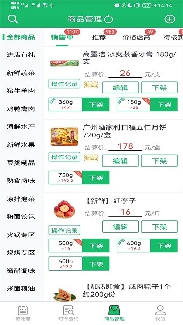 智鲜管家安装 .330