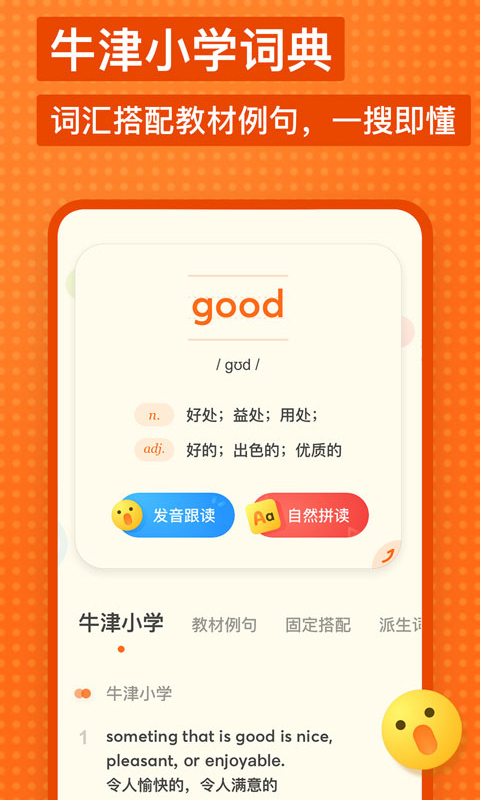 有道少儿词典安装 .18
