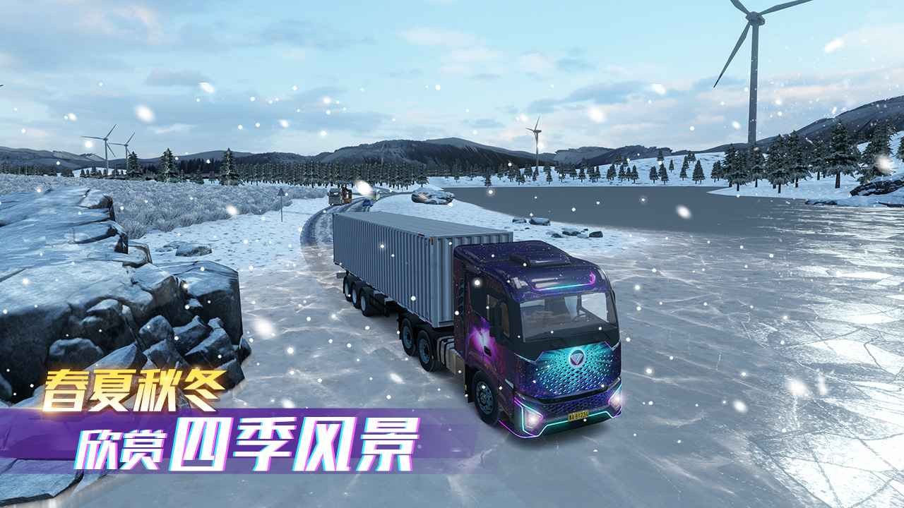 卡车之星(5)
