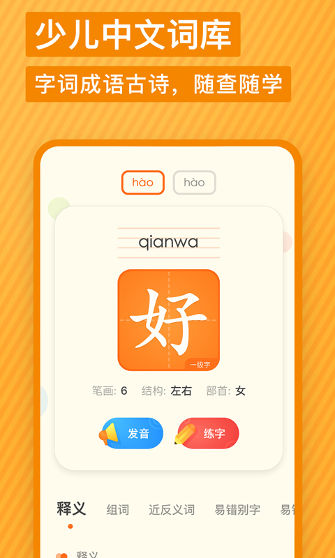有道少儿词典安装 .18