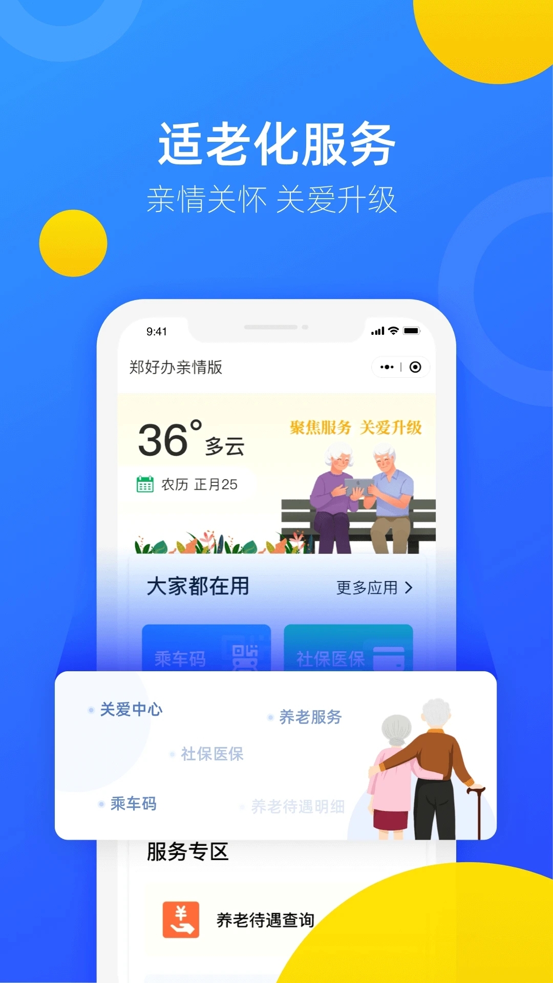 郑好办免费版